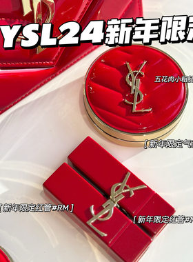 YSL圣罗兰新年限定红管口红气垫