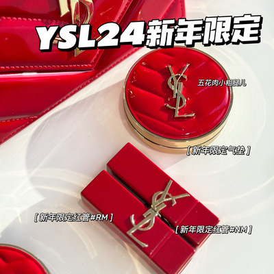 YSL圣罗兰新年限定红管口红气垫