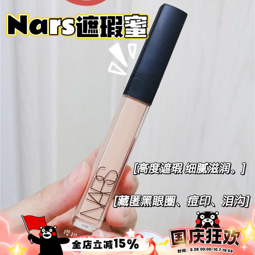 nars纳斯遮瑕蜜液痘印黑眼圈香草