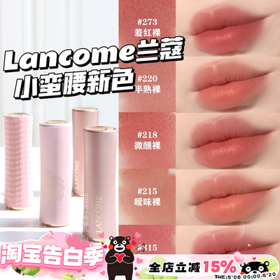 Lancome兰蔻24新色粉金管小蛮腰口红唇膏289/220/274/273/315