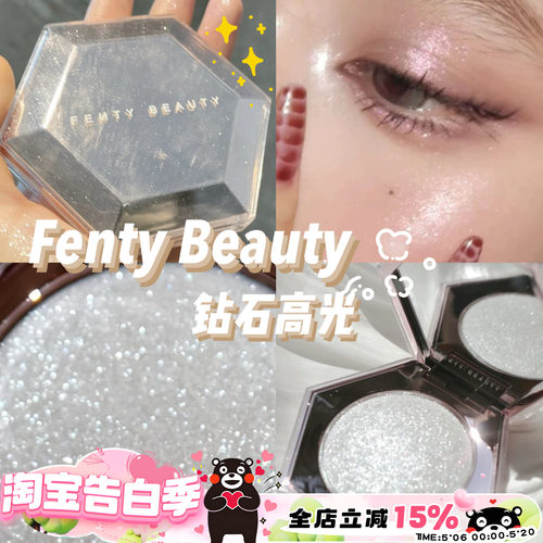 Fenty Beauty蕾哈娜钻石高光单色珠光提亮 正装8g/mini中小样2.8g