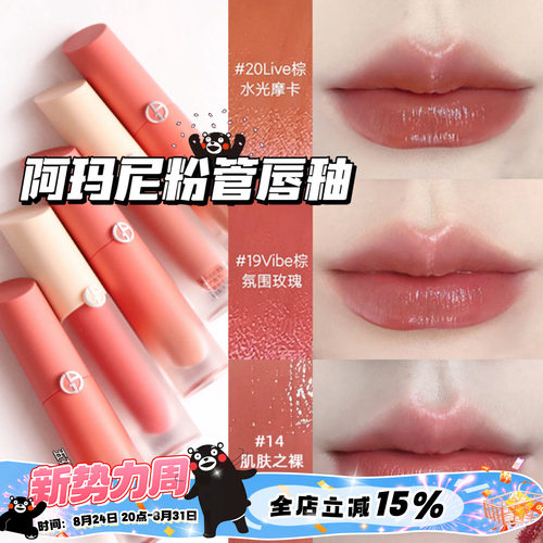 Armani阿玛尼粉管nude水唇釉滋润小粉盖14 19 20 水唇纱560 466