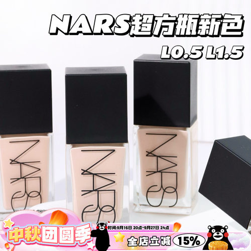 Nars纳斯流光美肌超方瓶持妆养肤小方瓶粉底液 L0.5 L1.5 L1.75