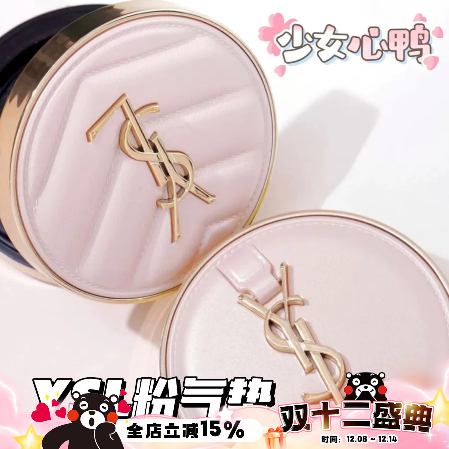 YSL粉色皮革气垫B10/B20BR20