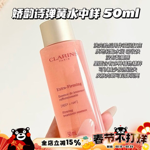 Clarins娇韵诗弹簧精华水中样50ml 深层锁水清爽不黏腻补水保湿