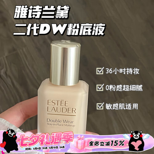 Estee Lauder/雅诗兰黛第二代持妆DW粉底液1C0/1N1/1W1 控油遮瑕