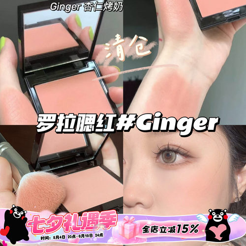 清仓啦！！Laura Mercier罗拉LM单色腮红Ginger杏仁烤奶 日常自然