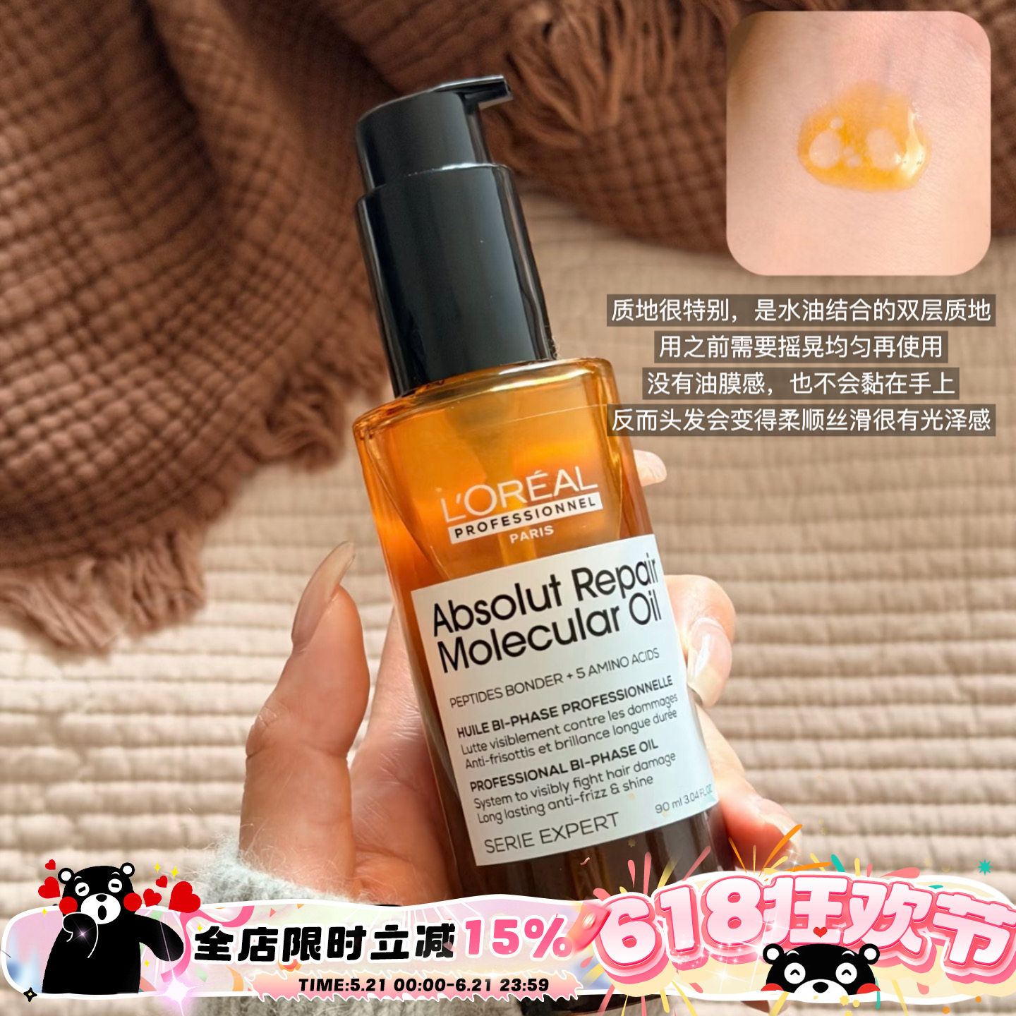 欧莱雅Pro瞬顺摇摇油黄金瓶护发精油30/90ml 柔顺轻盈防毛躁修护