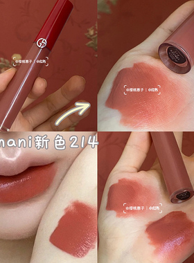 Armani阿玛尼新色红管丝绒哑光唇釉214 321 206 405水唇纱560 466