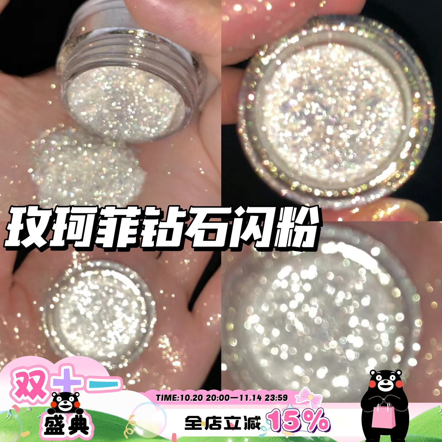 Makeupforever/玫珂菲星彩钻石闪粉单色眼影亮片114 1.2g
