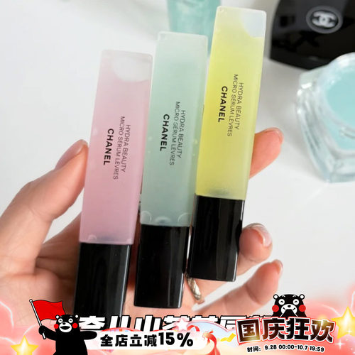 Chanel/香奈儿26新品山茶花唇部精华青苹果/覆盆子 滋润保湿11ml