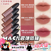 魅可25年新色尤雾锁色弹唇釉951 997口红631 952 973 627 996 MAC
