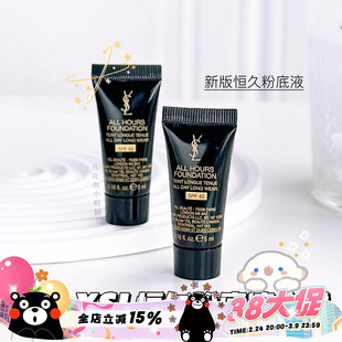 YSL圣罗兰新版恒久/粉盖恒久粉底液小样5ml 无暇持妆 LC1/LC2