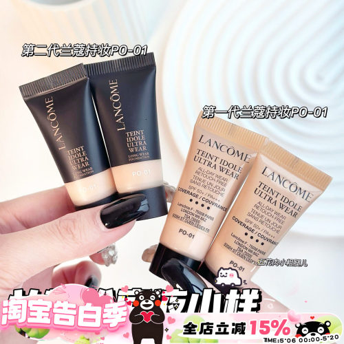 Lancome兰蔻粉底液小样第二代/第二代PO-01清透持久控油雾面5ml