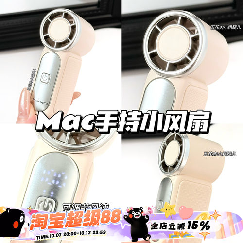 Mac魅可周边手持小风扇USB充电 可调节风速 便捷可随身携带