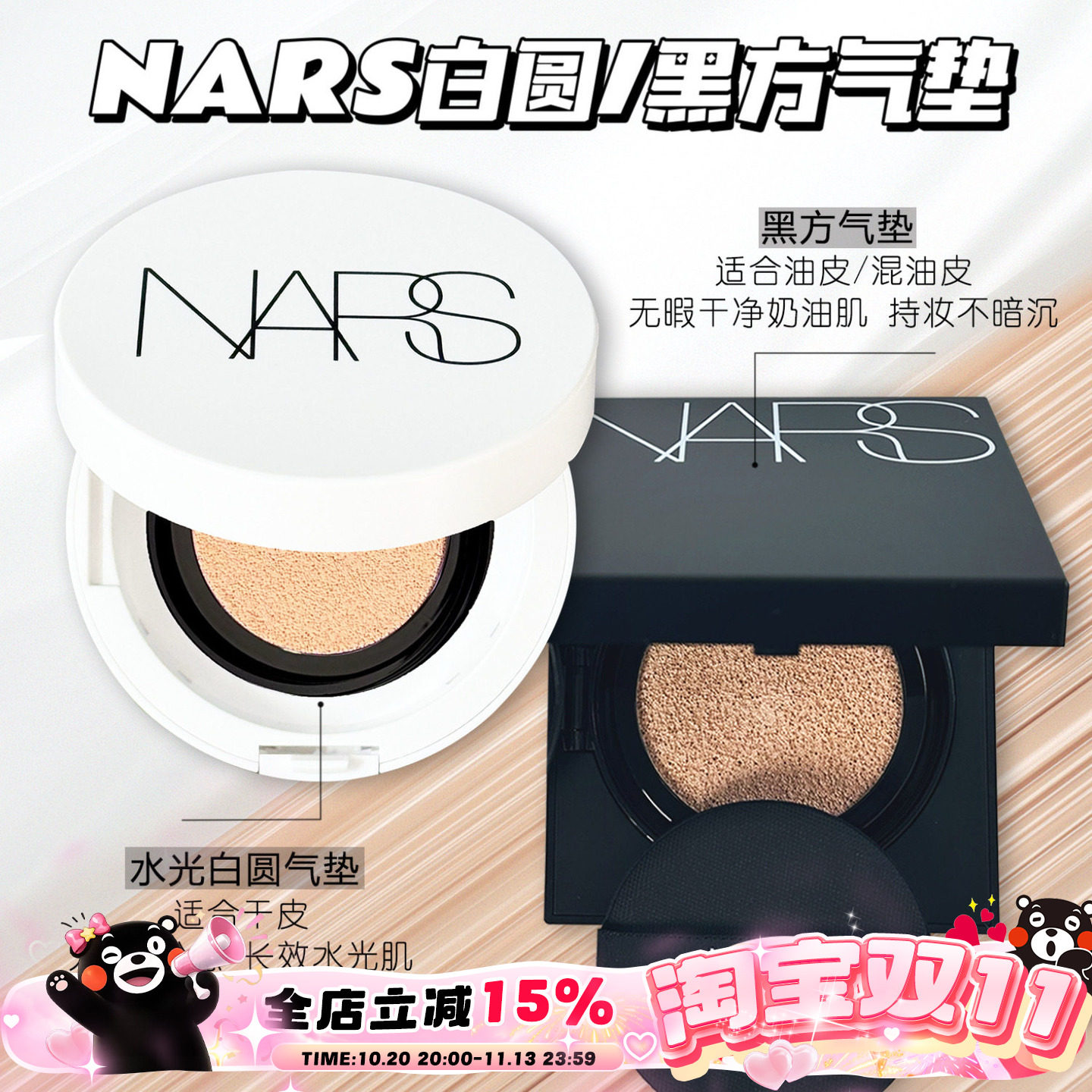 NARS纳斯白色圆盒黑方盒气垫BB粉底遮瑕控油气垫Mont Blan Halla