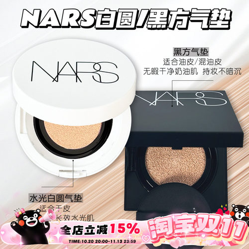 Nars纳斯白色圆盒气垫bb粉底遮瑕