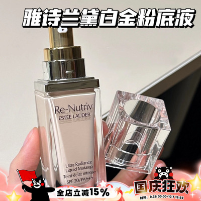 EsteeLauder/雅诗兰黛白金养肤粉底液1C0/2C0 持久遮瑕保湿滋润