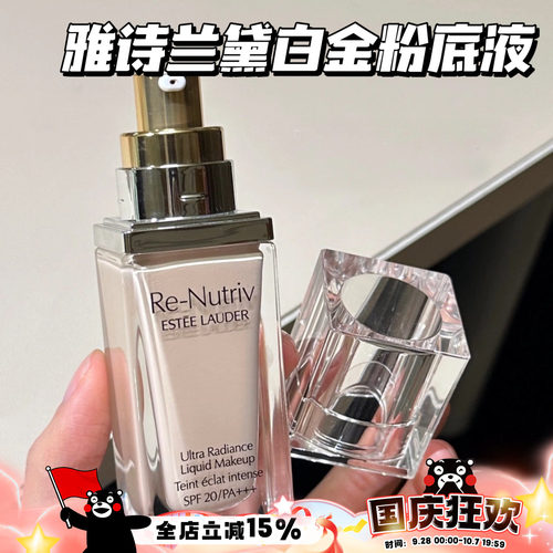 EsteeLauder/雅诗兰黛白金养肤粉底液1C0/2C0 持久遮瑕保湿滋润