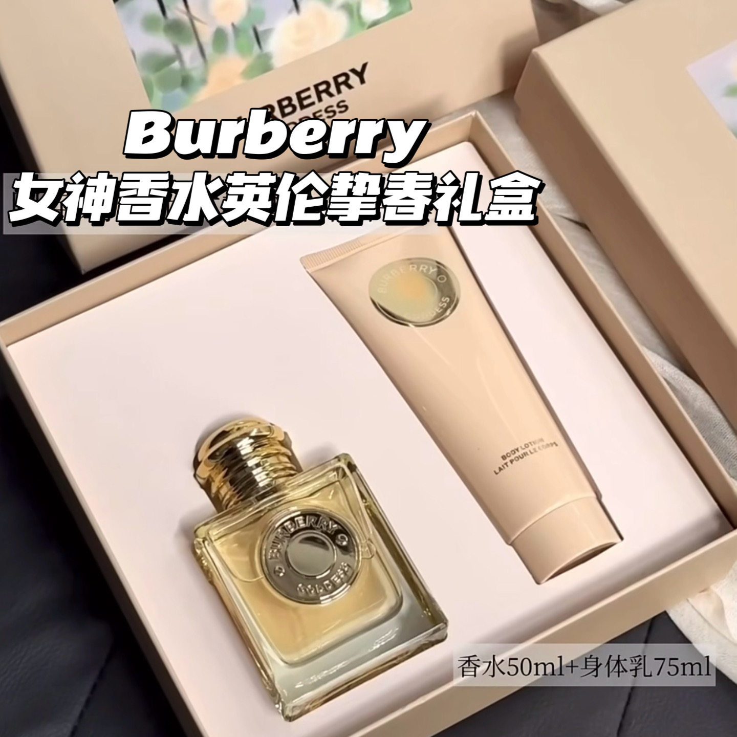 BURBERRY/博柏利巴宝莉女神香水英伦挚春礼盒/节日奢享礼盒套装