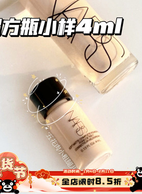 Nars纳斯超方瓶小样！流光美持妆粉底液L2 4ml