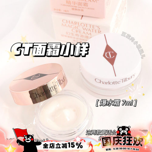 CharlotteTilbury/CT中小样魔法面霜精华面霜15ml妆前保湿
