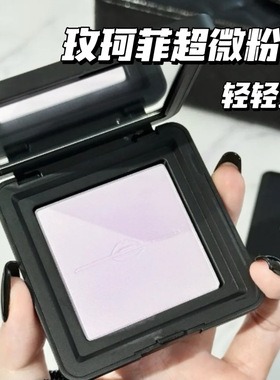 Makeupforever玫珂菲25新品轻轻紫超微粉饼蜜粉饼0.2薰衣草紫 0.1