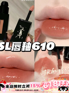 瑕疵特价~YSL圣罗兰黑管镜面水光唇釉610奶茶色416 烂番茄