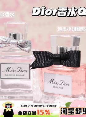DIOR迪奥中样香水花漾甜心旷野