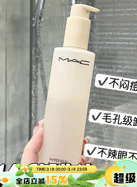 Mac 魅可白芍卸妆油秒乳化清爽深层温和养肤200ml 新版 清爽温和