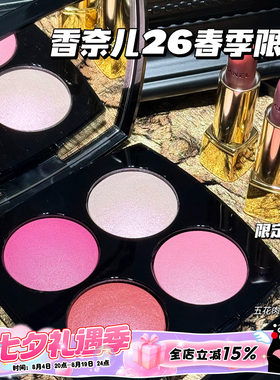Chanel/香奈儿新品2026春季限定丝绒口红357/377 四色脸颊盘948