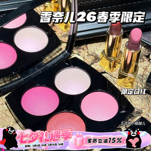 Chanel/香奈儿新品2026春季限定丝绒口红357/377 四色脸颊盘948