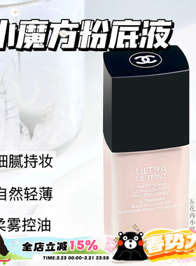 Chanel香奈儿持妆粉底液小磨方30ml磨砂瓶控油持久遮瑕B10/BD01