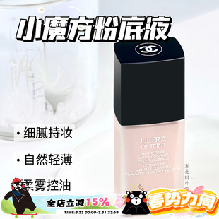 Chanel香奈儿持妆粉底液小磨方30ml磨砂瓶控油持久遮瑕B10 BD01