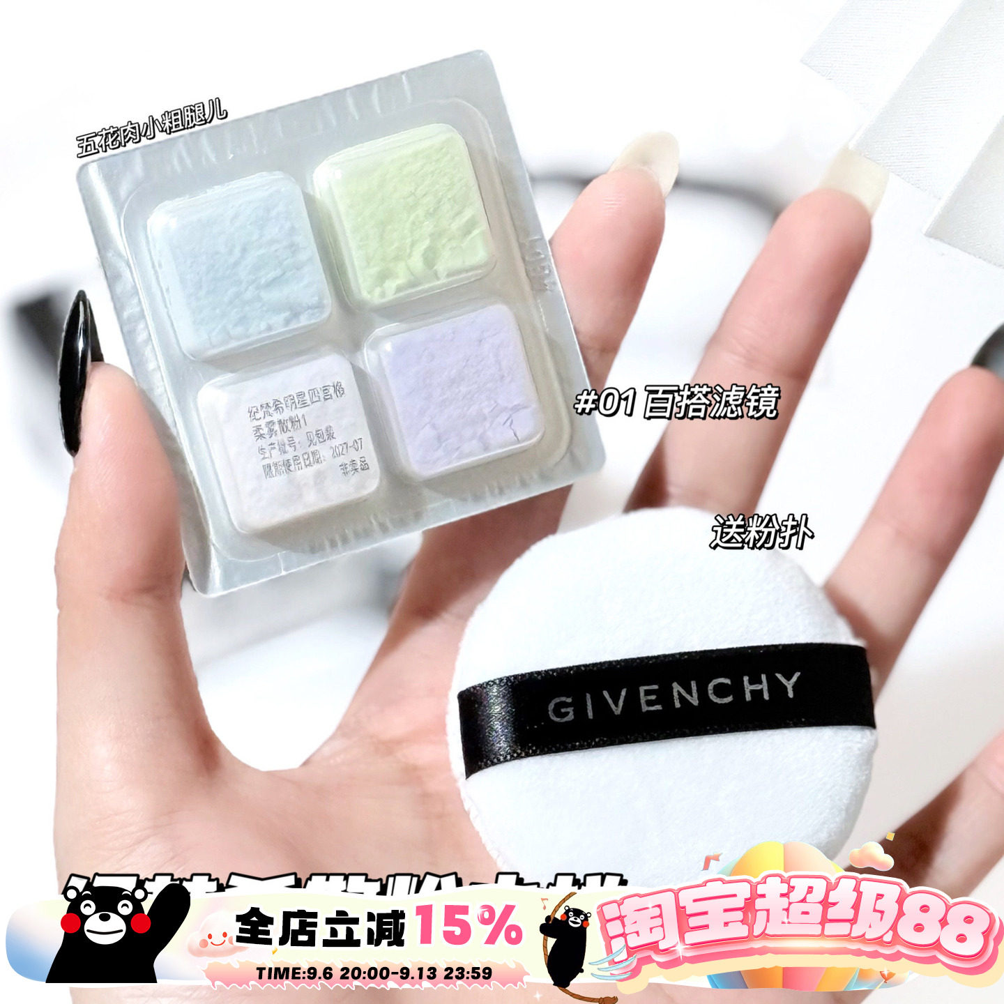 Givenchy纪梵希四宫格散粉四色定妆粉蜜粉0.8g中样 00/01细腻控油图片