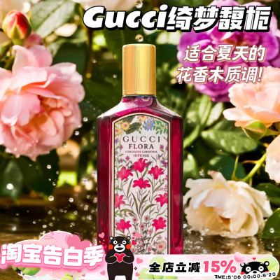 Gucci古驰香水花园绮梦馥栀 花香木质香30/50/100ml