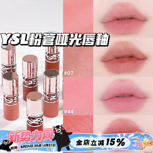YSL/圣罗兰2026秋季限定LOVENUDE粉管哑光柔雾唇釉染唇液01/07