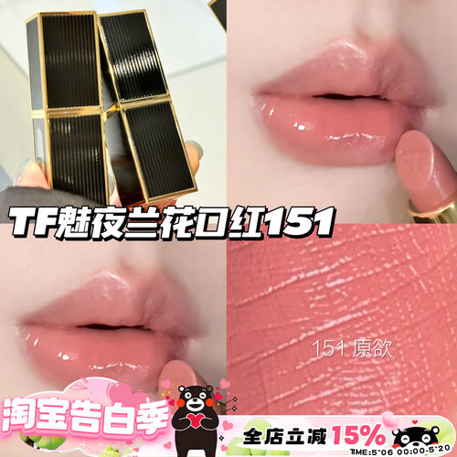 Tom Ford/汤姆福特TF25秋季新品魅夜兰花口红唇膏151 01 19