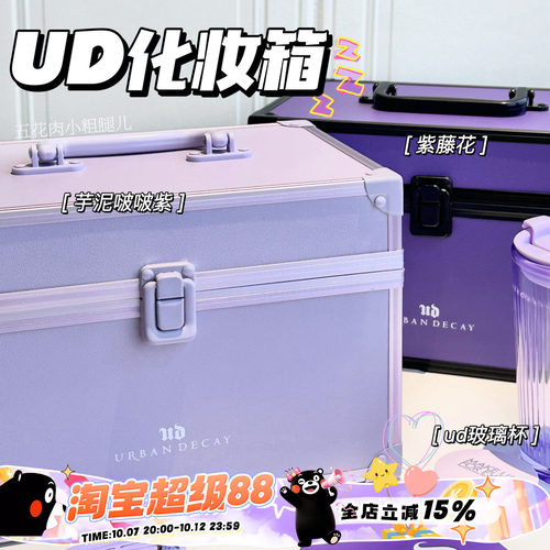 UD衰败城市化妆箱收纳箱ud周边