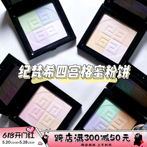 Givenchy/纪梵希2022新品马卡龙四宫格蜜粉饼01轻盈控油雾面定妆