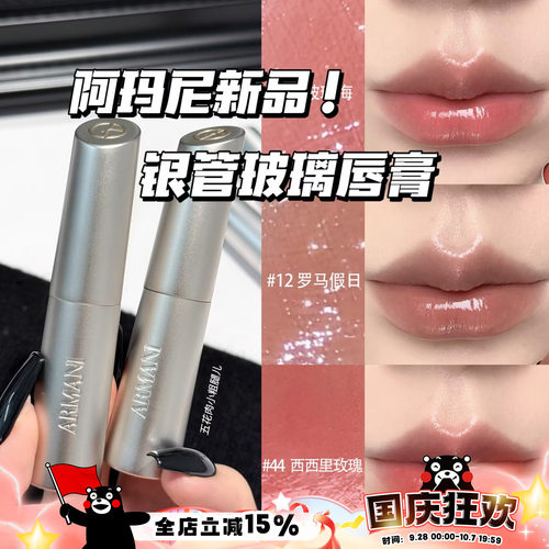 Armani阿玛尼2026新品银管玻璃唇膏口红43/12/44/30/40/41提气色
