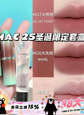 MAC魅可2025圣诞限定套盒 大子弹头口红617大熊抱 626大失棕 唇蜜