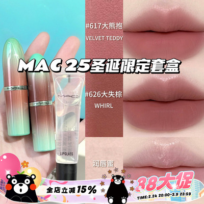 MAC魅可2025圣诞限定套盒 大子弹头口红617大熊抱 626大失棕 唇蜜