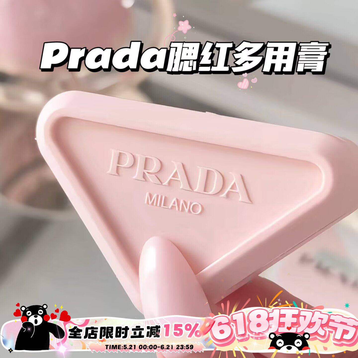 Prada普拉达26新品三角腮红多用膏P71/P72/B32 柔焦哑光持妆腮红
