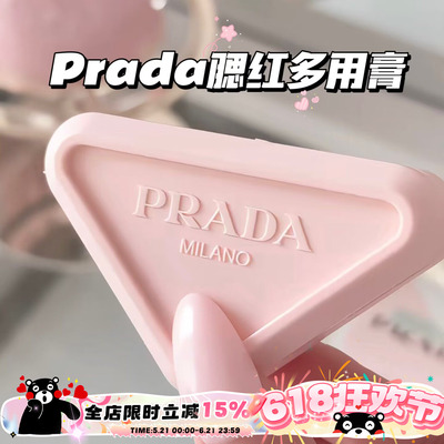 Prada普拉达26新品三角腮红多用膏P71/P72/B32 柔焦哑光持妆腮红