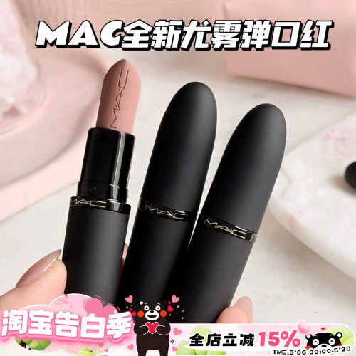 MAC/魅可全新轻尤雾弹唇膏口红316/314/908/912/923/925/926/930