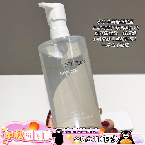 Shu uemura植村秀新品水晶卸妆油洁颜油450ml 卸妆深层清洁温和