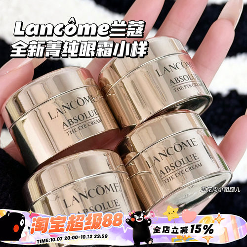Lancome兰蔻全新菁纯眼霜小样5ml 保湿抗老眼纹滋润修护无外盒