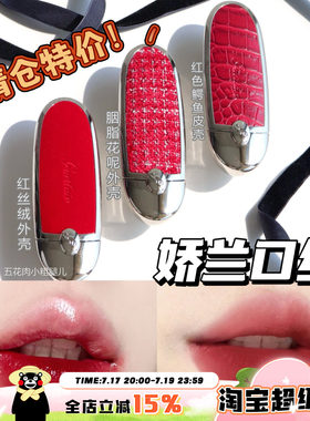 Guerlain娇兰胭脂花呢口红外壳 口红芯214/91/1870/N°555/N°530