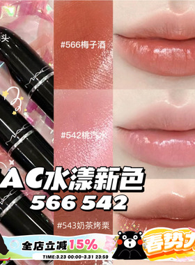 MAC魅可水漾滋润子弹头唇膏口红567  544  543尤雾316 314 912